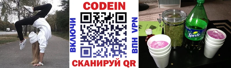 Кодеин напиток Lean (лин)  закладка  Бородино 